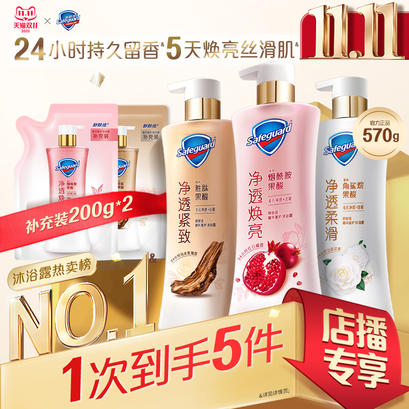 【店播专享】舒肤佳新净透沐浴露红石榴山茶花乌木玫瑰香持久留香