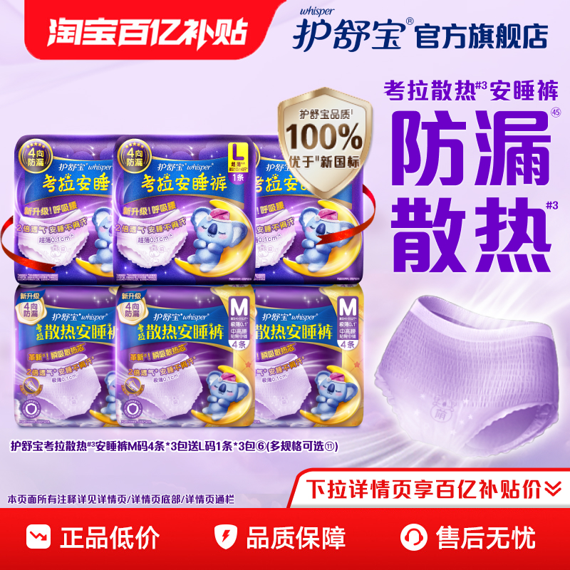 护舒宝防漏考拉安睡裤含赠15条