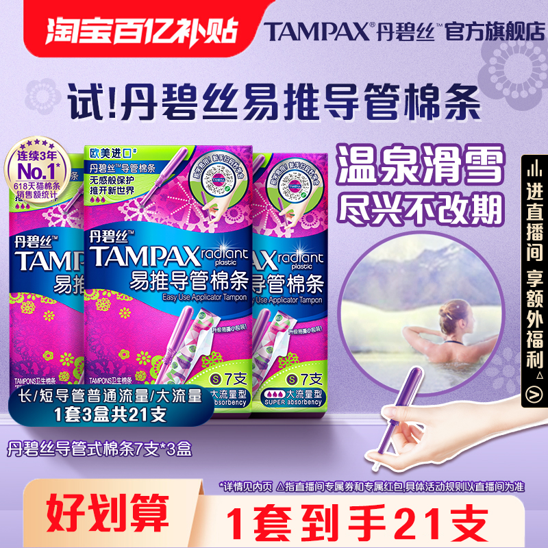 ڲ˿TampaxƵ21֧ٷ콢ʵ48.41Ԫ