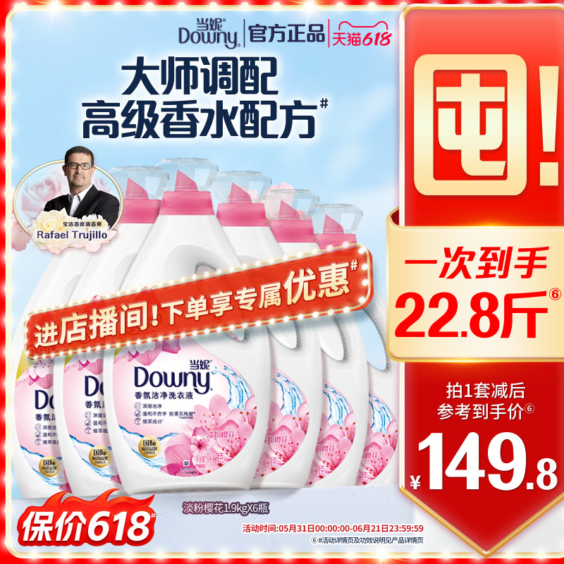 当妮洗衣液多规格持久留香香氛香水洁净官方旗舰店正品家用囤货装