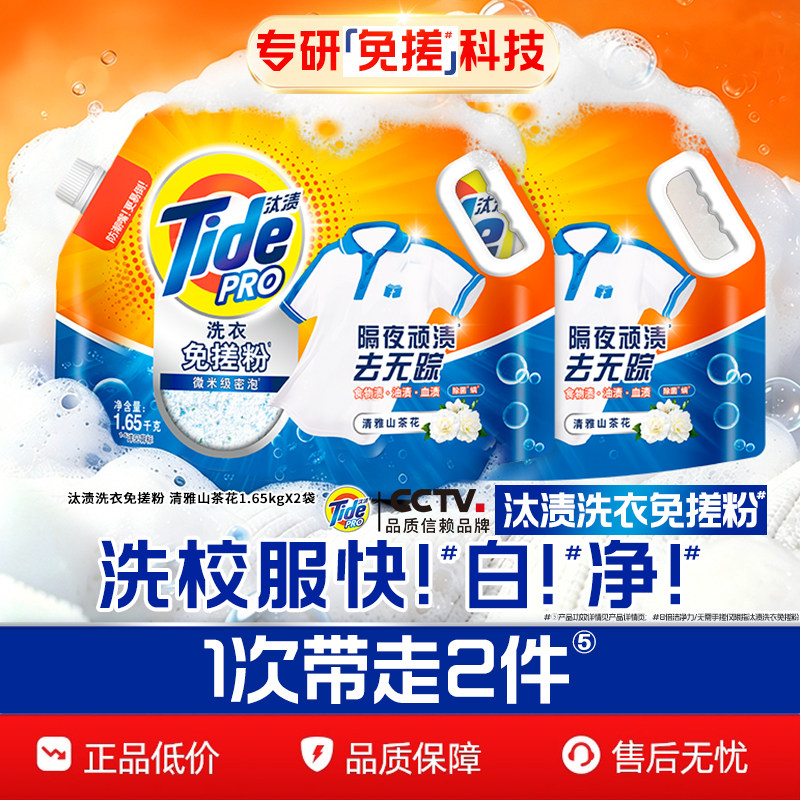 汰渍洗衣免搓粉校服净非爆炸盐官方旗舰店正品家用洗衣粉留香强力 - 实物图