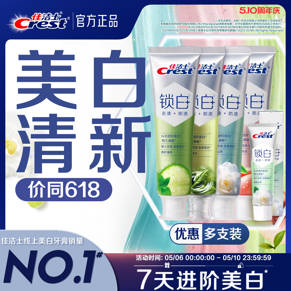 【清新美白】佳洁士双色锁白牙膏成人家庭装口气香氛减少牙渍去黄