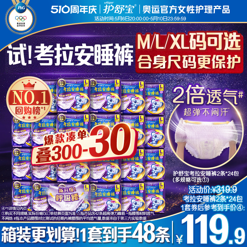 护舒宝防漏考拉安睡裤M-XL48条日用夜用超薄透气裤型卫生巾旗舰店 洗护清洁剂/卫生巾/纸/香薰 裤型卫生巾 原图主图