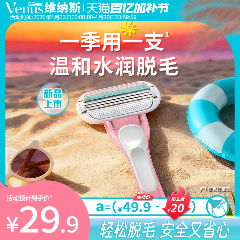 吉列维纳斯小粉刀刮毛刀温和水润脱毛刀女性手动腋毛剃毛刀剃毛器