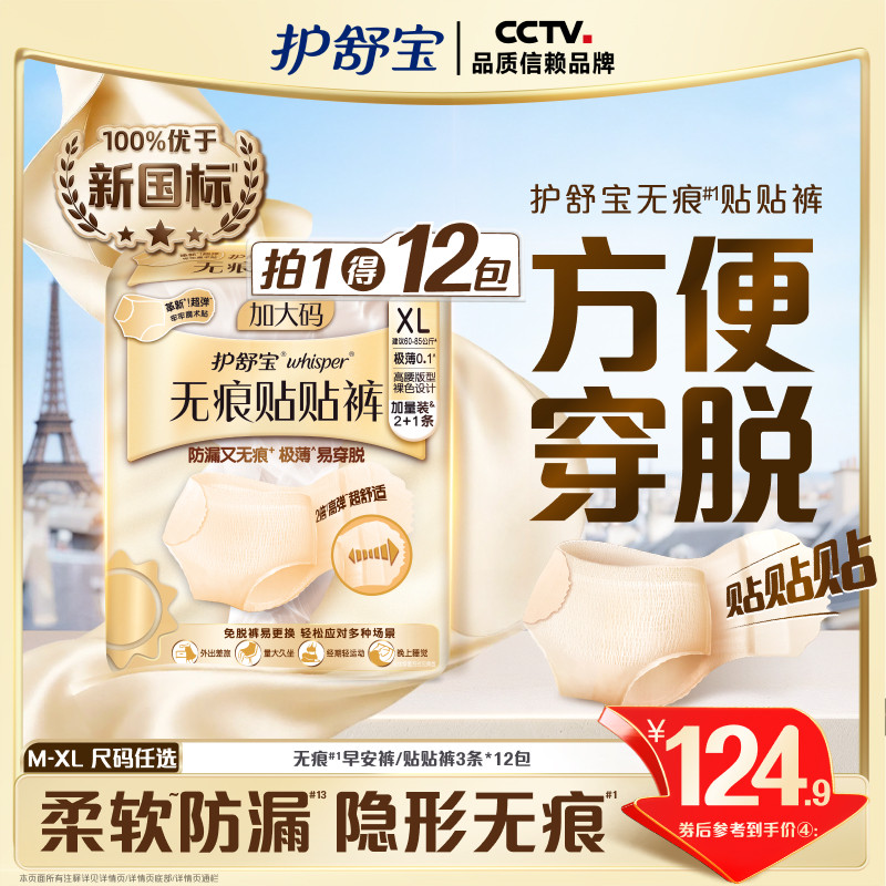 护舒宝无痕贴贴裤安心姨妈安睡裤型卫生巾