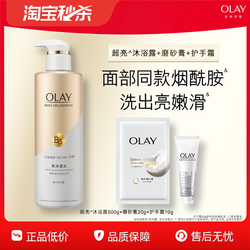 【淘宝秒杀】OLAY沐浴露添加烟酰胺男女士春夏沐浴乳液玉兰油