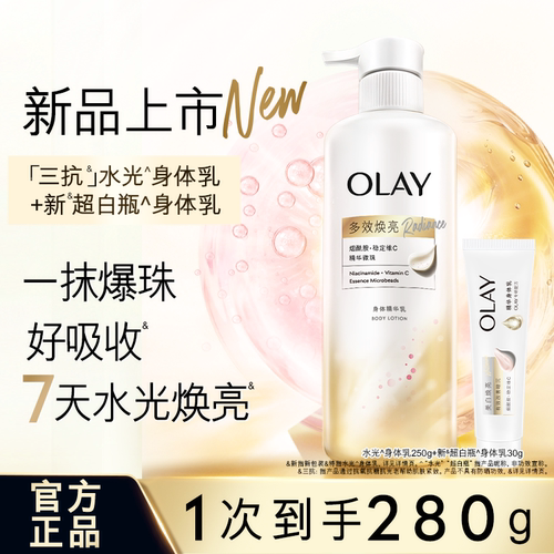 【百亿补贴】OLAY三抗水光身体乳添加烟酰胺男女士保湿滋润玉兰油 - 封面