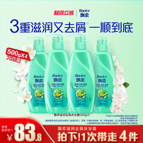 飘柔滋润去屑洗发水家庭装