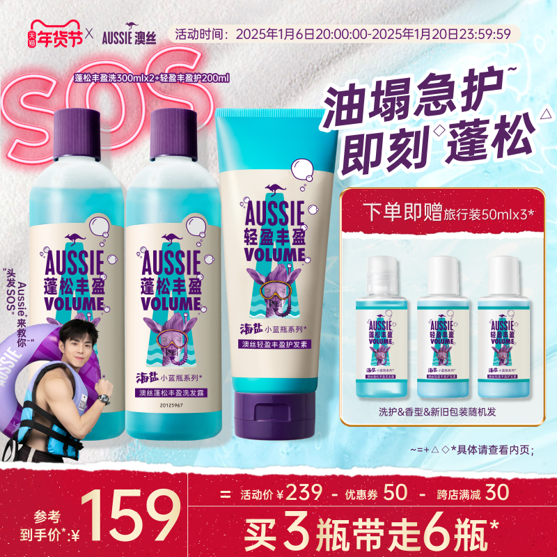 宝洁Aussie澳丝袋鼠海盐洗发水蓬松丰盈/护发素轻盈丰盈洗护套装