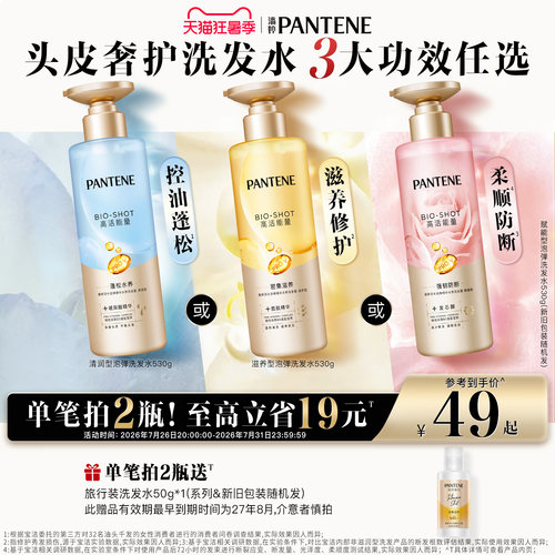 潘婷深水泡弹洗发水改善毛躁柔顺控油蓬松修护发女修护损伤防断发 - 封面