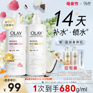 滋润官方品牌正品 烟酰胺滋润身体乳男女士秋冬保湿 OLAY玉兰油新品