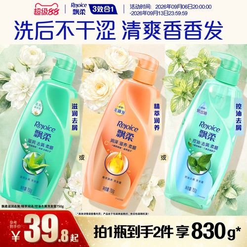洗发水滋润去屑柔顺REJOICE/飘柔