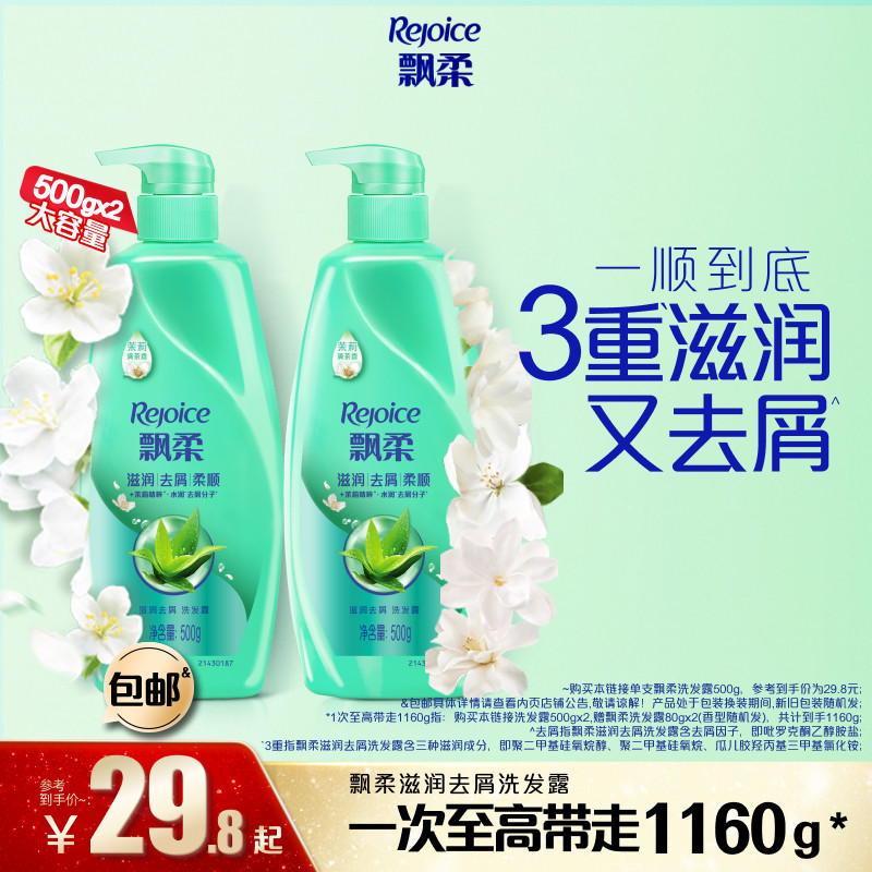 飘柔滋润/去屑专用洗发水露家庭套装洗头膏官方旗舰正品柔顺