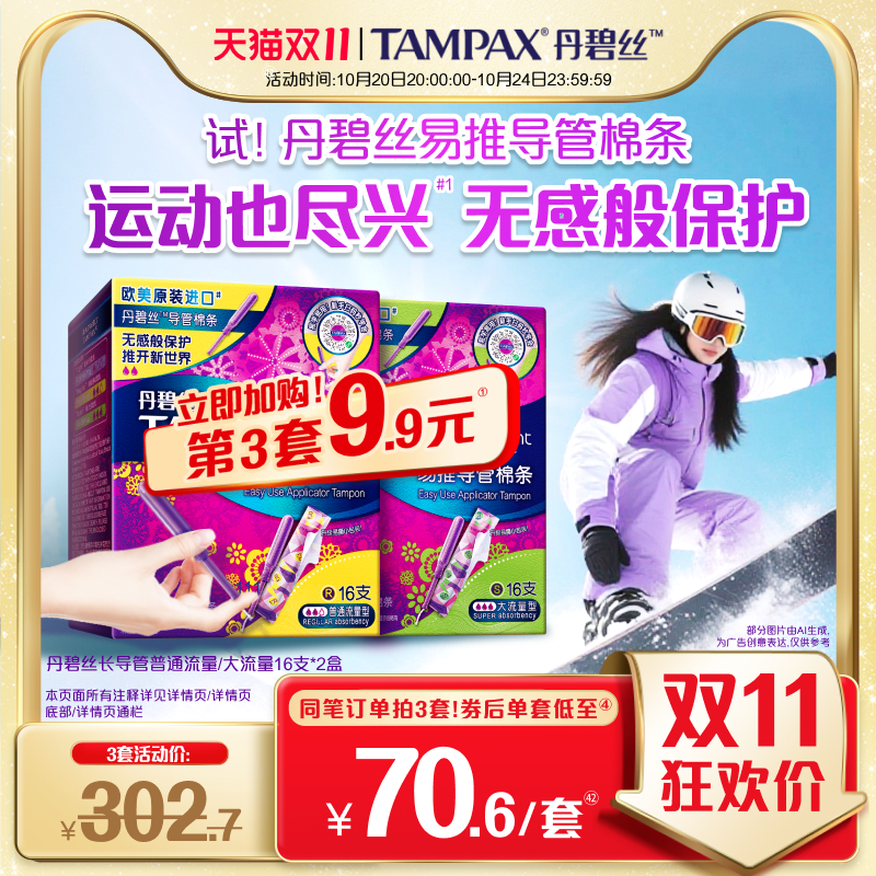 丹碧丝Tampax易推导管卫生棉条新手易用组合装32支正品非卫生巾