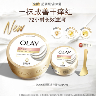 OLAY超润瓶身体霜男女士滋润保湿 敏感肌润肤乳皮肤干燥持久留香