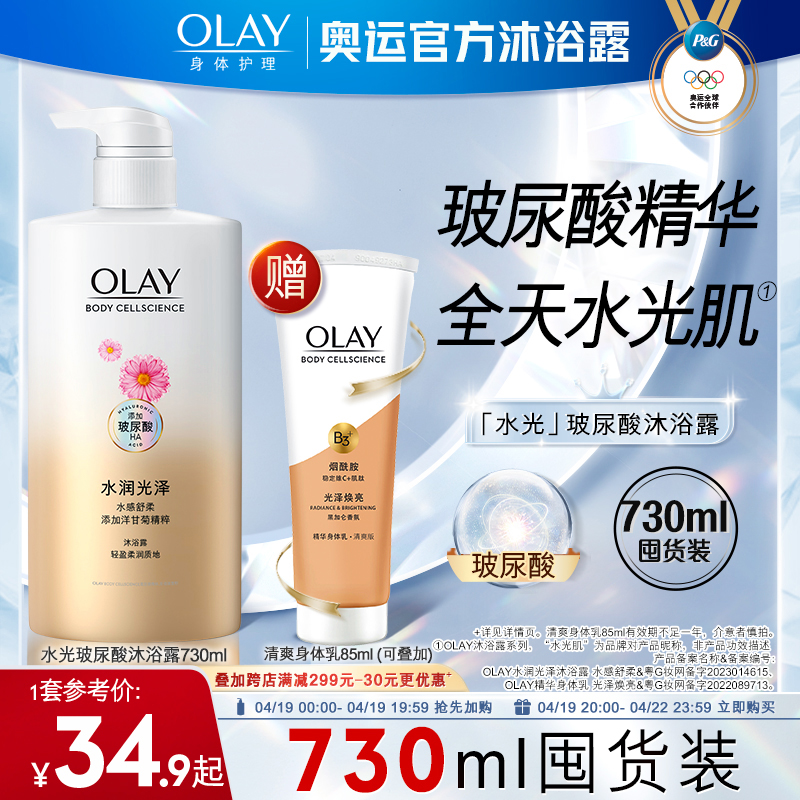 olay玻尿酸沐浴露沐浴乳