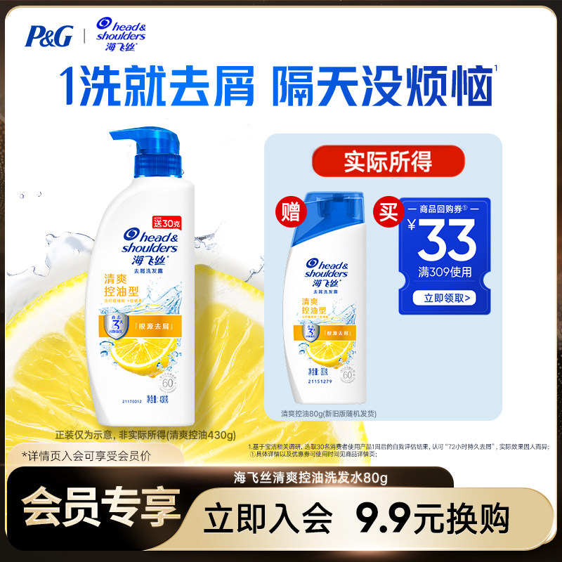 【换购】买专享优惠券 送海飞丝经典柠檬去油洗发水80g