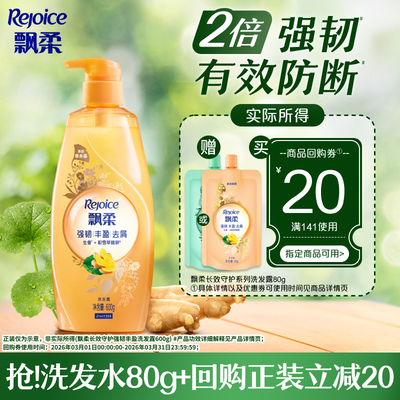 飘柔强韧丰盈洗发露旅行装