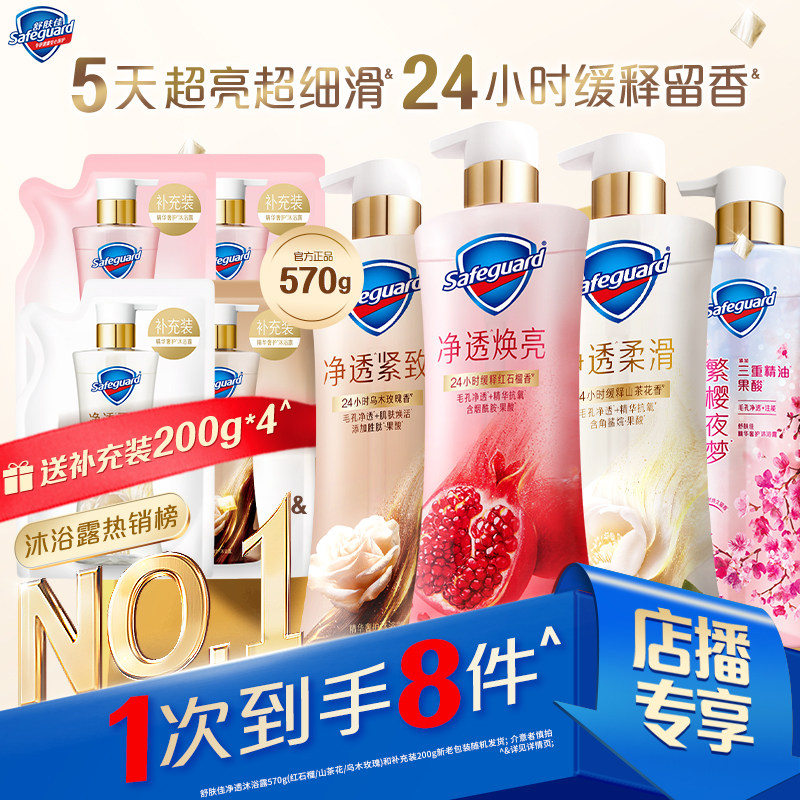 舒肤佳持久留香净透沐浴露组合