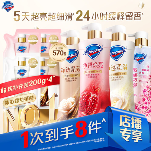 舒肤佳持久留香净透沐浴露组合