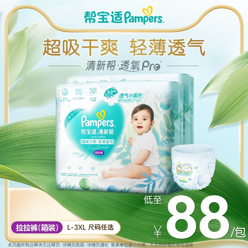 【散热超薄透气】帮宝适清新帮透氧Pro拉拉裤L-3XL尿不湿尿裤箱装