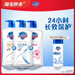 大容量官方正品 舒肤佳沐浴露男女清洁沐浴乳液家庭装 淘宝秒杀