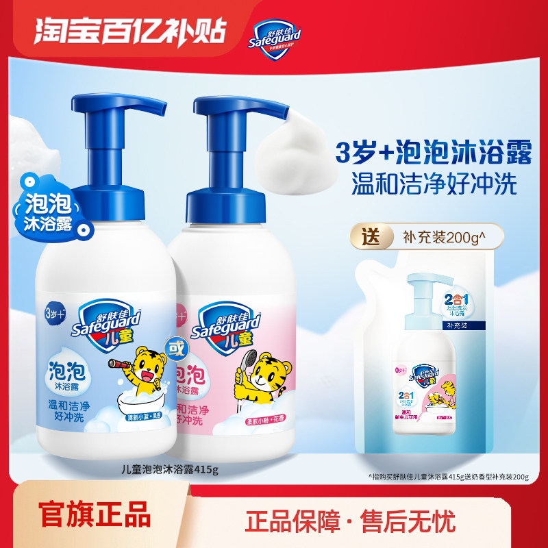 【百亿补贴】舒肤佳儿童沐浴露温和清洁泡泡沐浴乳液3岁+可用