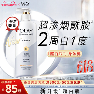 OLAY玉兰油超白瓶美白身体乳烟酰胺女全身保湿滋润春夏品牌正品