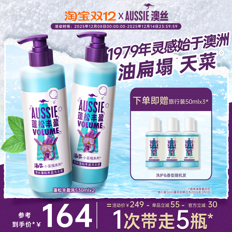 Aussie蓬松洗发水/轻盈护发素