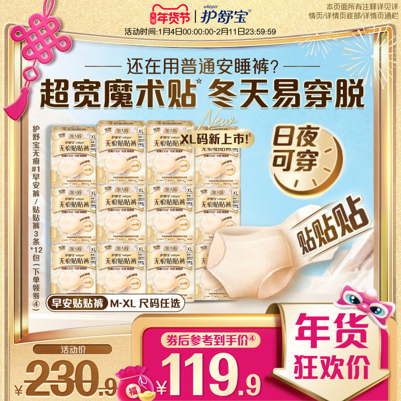 【更换不脱裤】护舒宝无痕贴贴裤早安日安心姨妈安睡裤型卫生巾