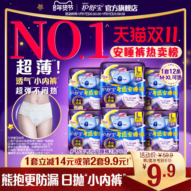 护舒宝防漏考拉安睡裤M-XL12条日用夜用超薄透气裤型卫生巾旗舰店