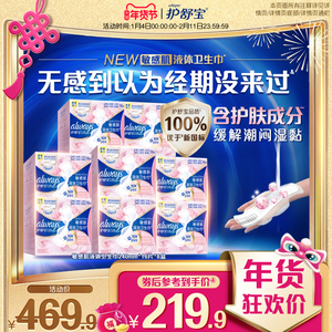 【敏肌必选】护舒宝敏感肌液体卫生巾量多超薄日用姨妈巾128片，可领250元优惠券