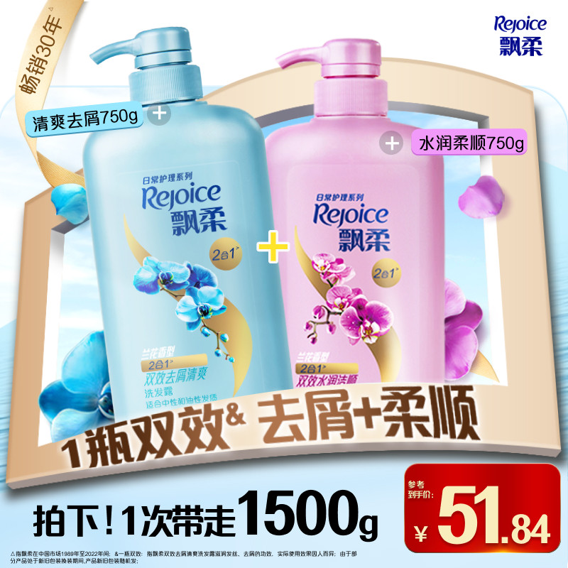 飘柔兰花去屑洗发水750g*2