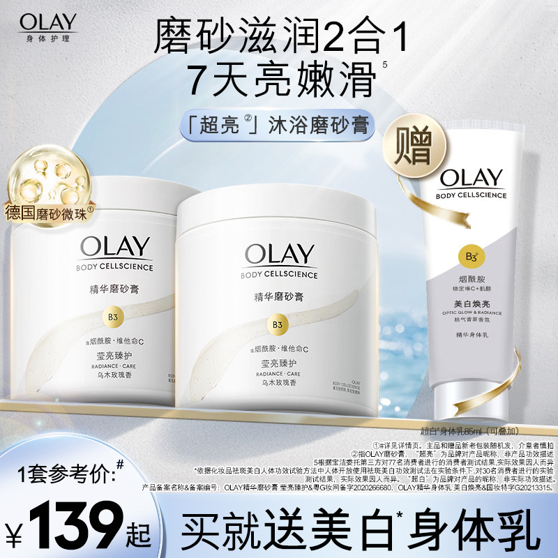 OLAY玉兰油超亮身体磨砂膏温和去角质磨砂养肤二合一嫩滑焕亮肌肤