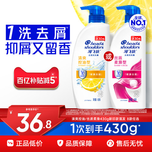 【新升级】海飞丝去屑洗发水430g