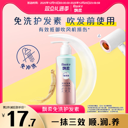 飘柔免洗护发素柔顺修护改善毛躁干枯护发乳正品官方旗舰店180g