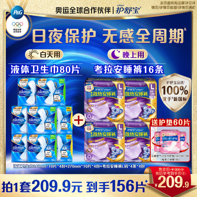 【店播专享】【顶配无感】护舒宝液体卫生巾考拉安睡裤送护垫