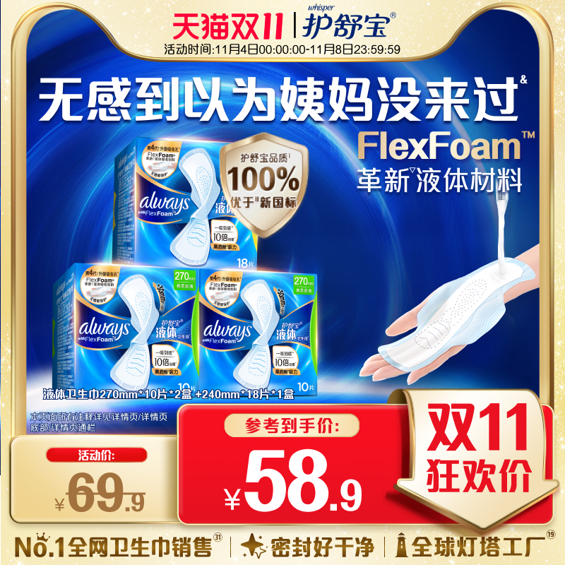 护舒宝液体卫生巾日用组合