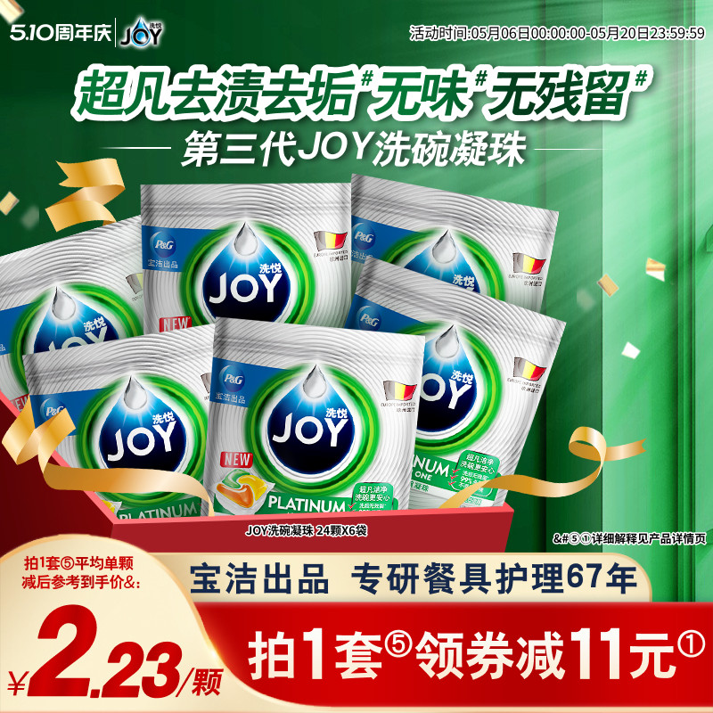 宝洁JOY洗碗凝珠多效合一含洗碗粉洗碗盐洗碗块洗碗机专用洗涤块
