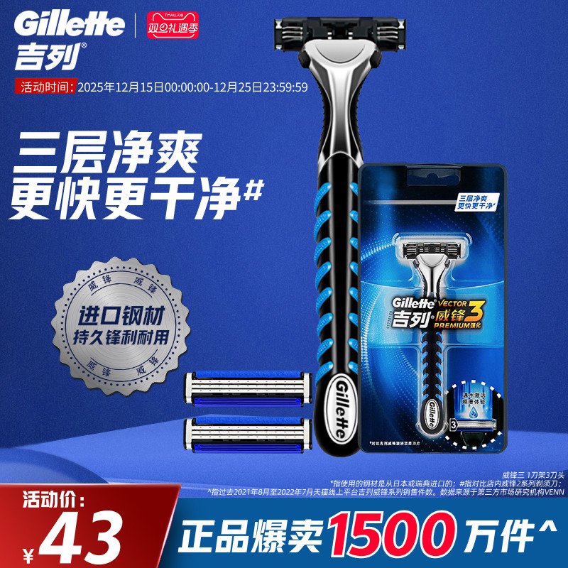 吉列男士手动剃须刀便携威锋3