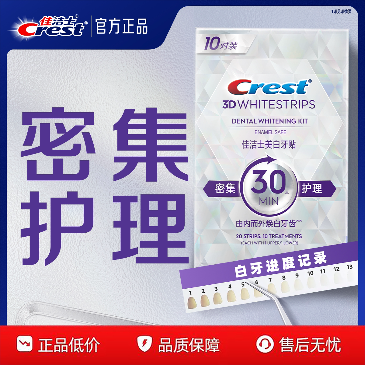 佳洁士牙贴闪耀炫白3d贴片去黄去渍美牙白牙