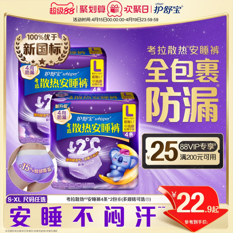 【热销爆款】护舒宝考拉散热安睡裤安心裤夜用防漏姨妈裤型卫生巾