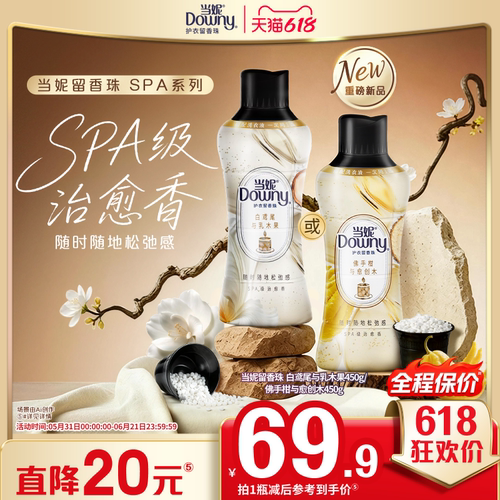 当妮留香珠全新SPA持久留香