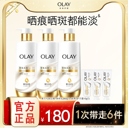 OLAY玉兰油超白瓶美白身体乳添加烟酰胺女春夏全身保湿滋润品牌