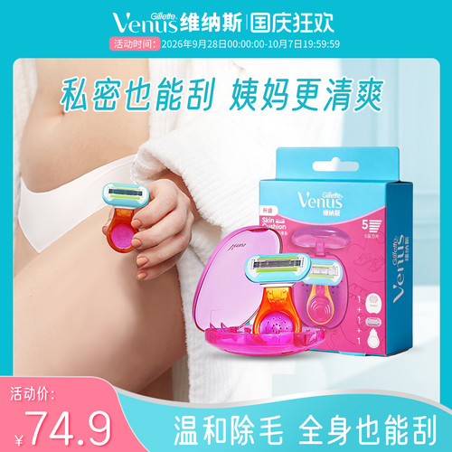 吉列venus女士剃毛刀手动