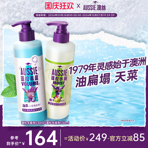 aussie澳丝袋鼠蓬松/水润洗发水