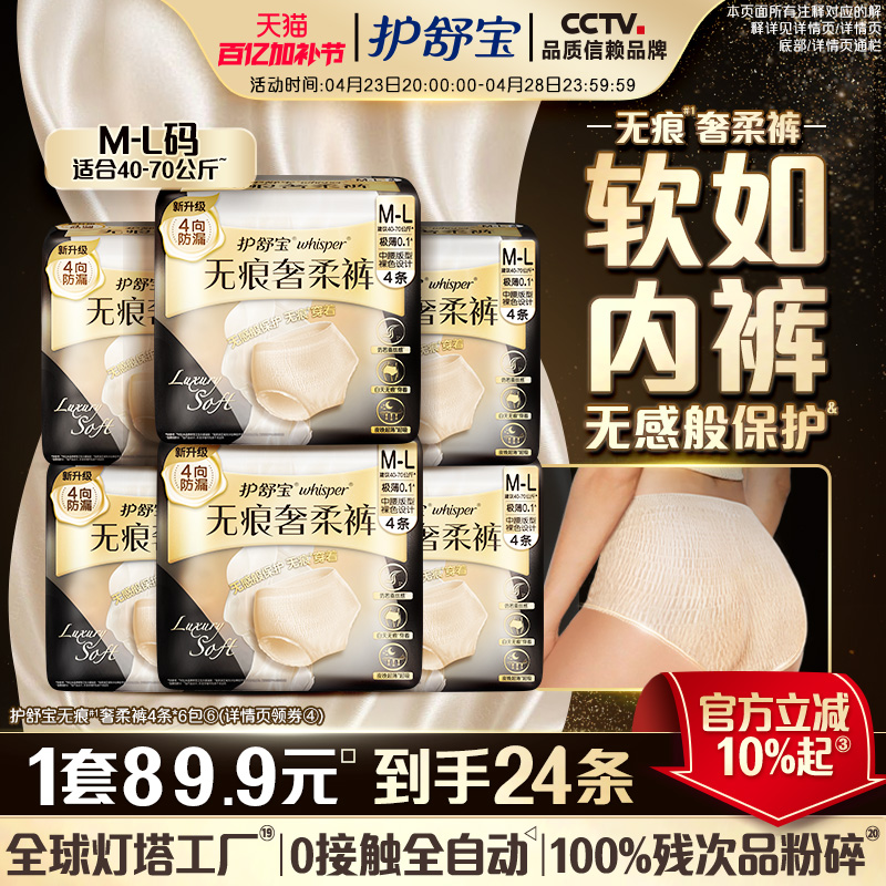 【穿瑜伽裤也无痕】护舒宝无痕奢柔裤早安裤24条日用夜用超薄透气