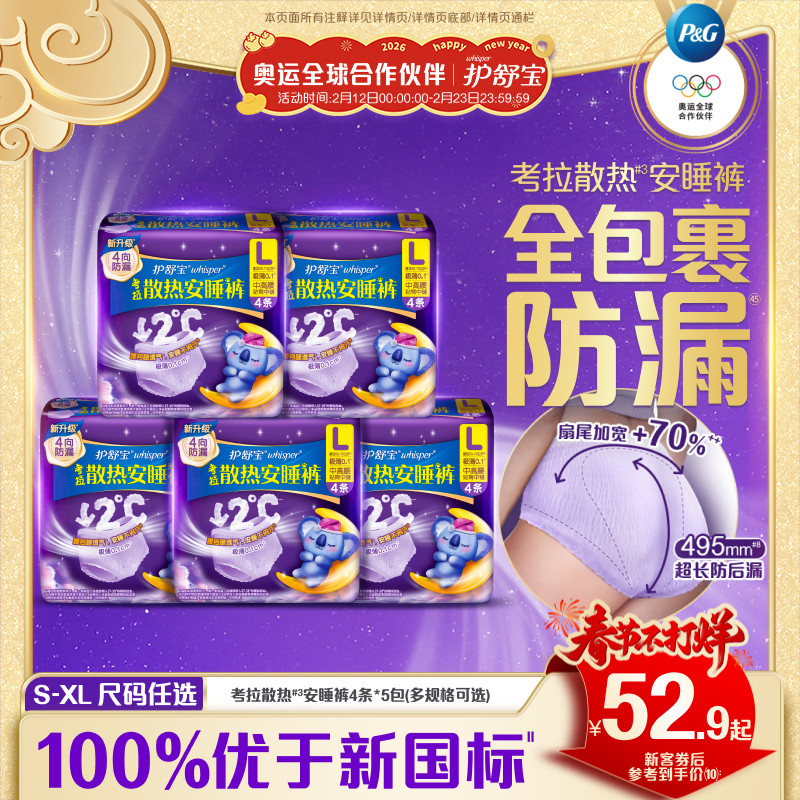 【密封好干净】护舒宝考拉散热安睡裤安心裤夜用卫生巾超薄透气