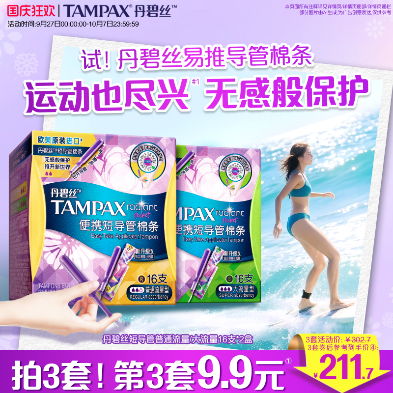 丹碧丝易推导管棉条便携出行32支