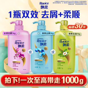 飘柔洗发水去屑/清洁/去油柔顺/护发大桶洗头膏露清芳香爽正品